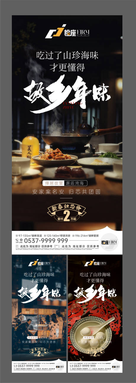 源文件下載【歸鄉年味返鄉置業系列海報】編號：53360008242405813