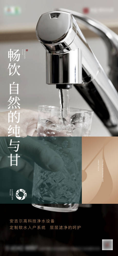 源文件下载【地产净水产品海报】编号：80780008041908768
