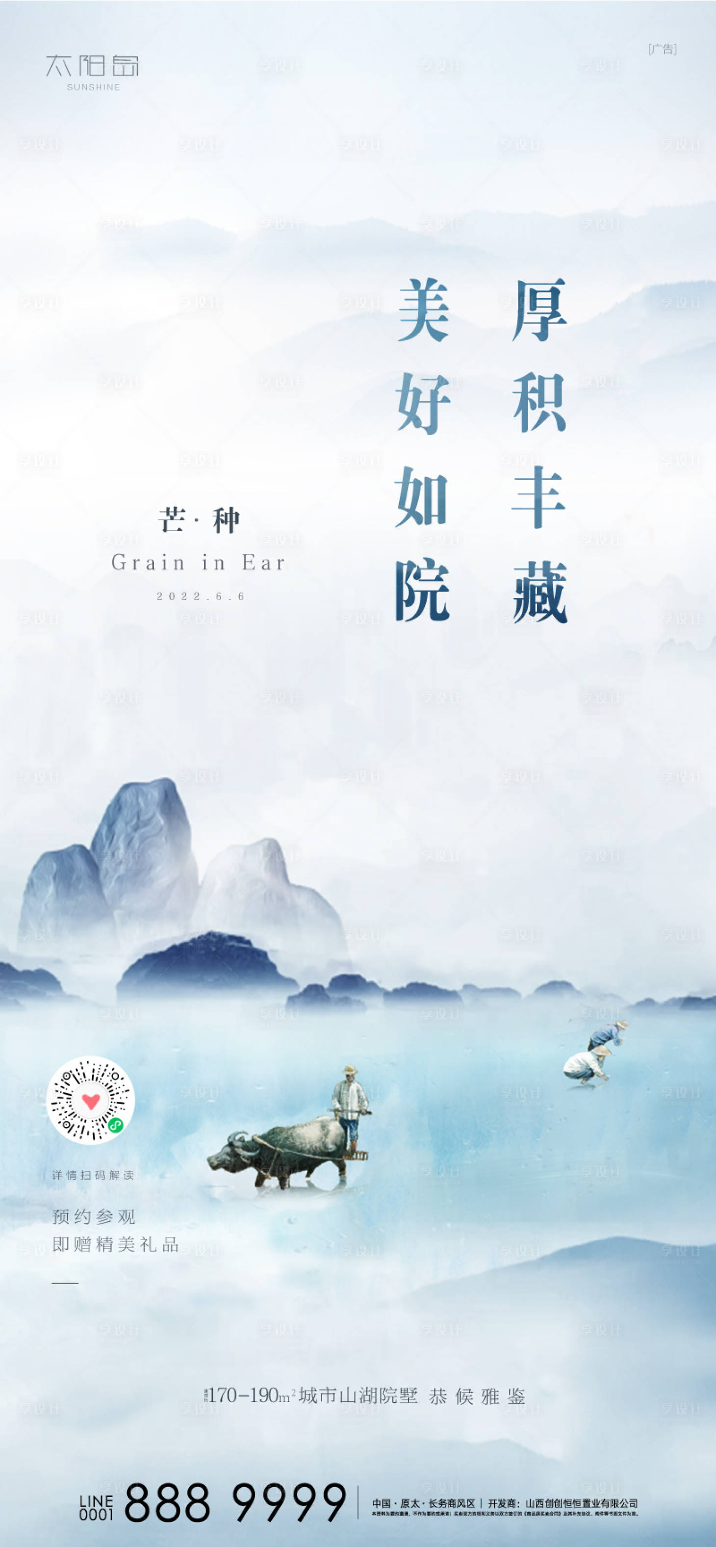 源文件下載【享設計】搜索編號：29240008251076599【芒種節氣海報】