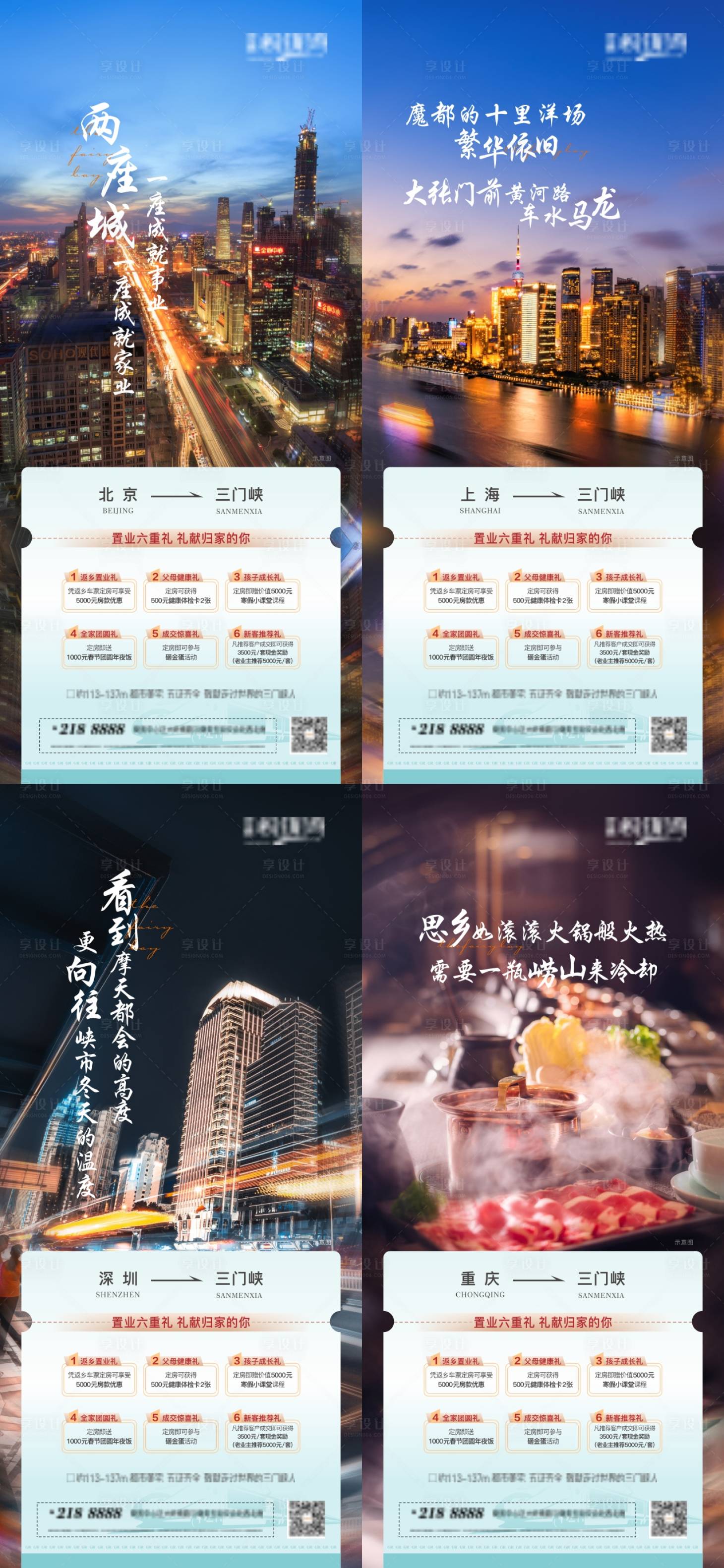 源文件下载【享设计】搜索编号：76720007980793832【地产过年返乡置业火车票微信系列图】