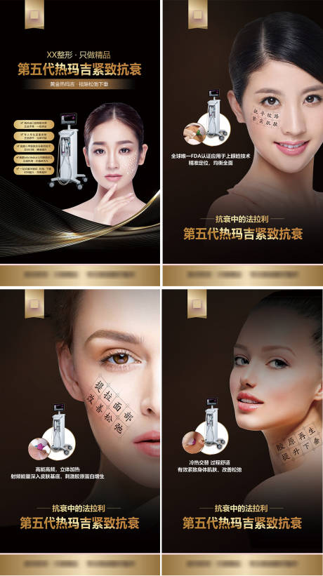源文件下载【第五代热玛吉抗衰海报】编号：90840008195784229
