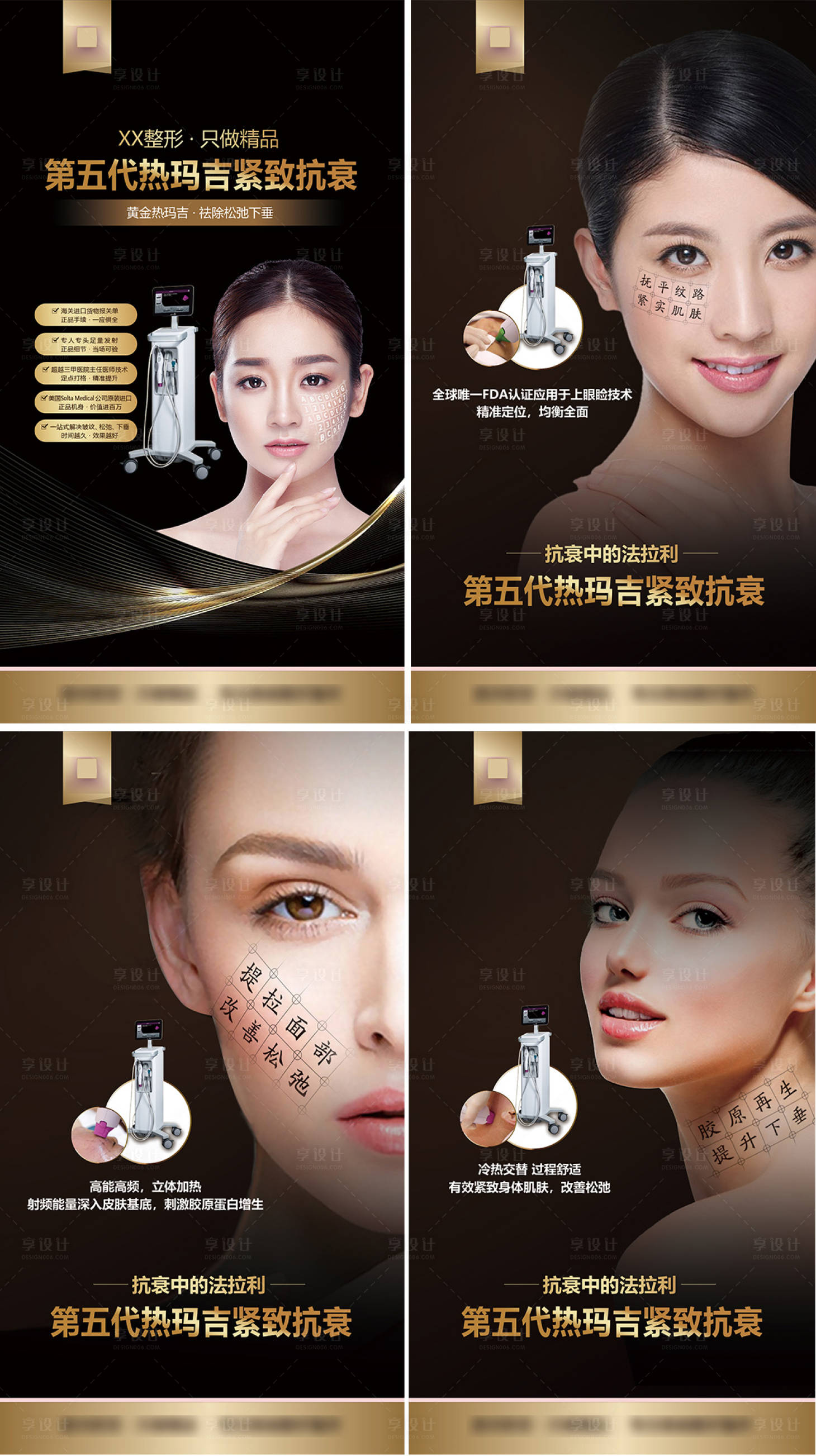 源文件下载【享设计】搜索编号：90840008195784229【第五代热玛吉抗衰海报】