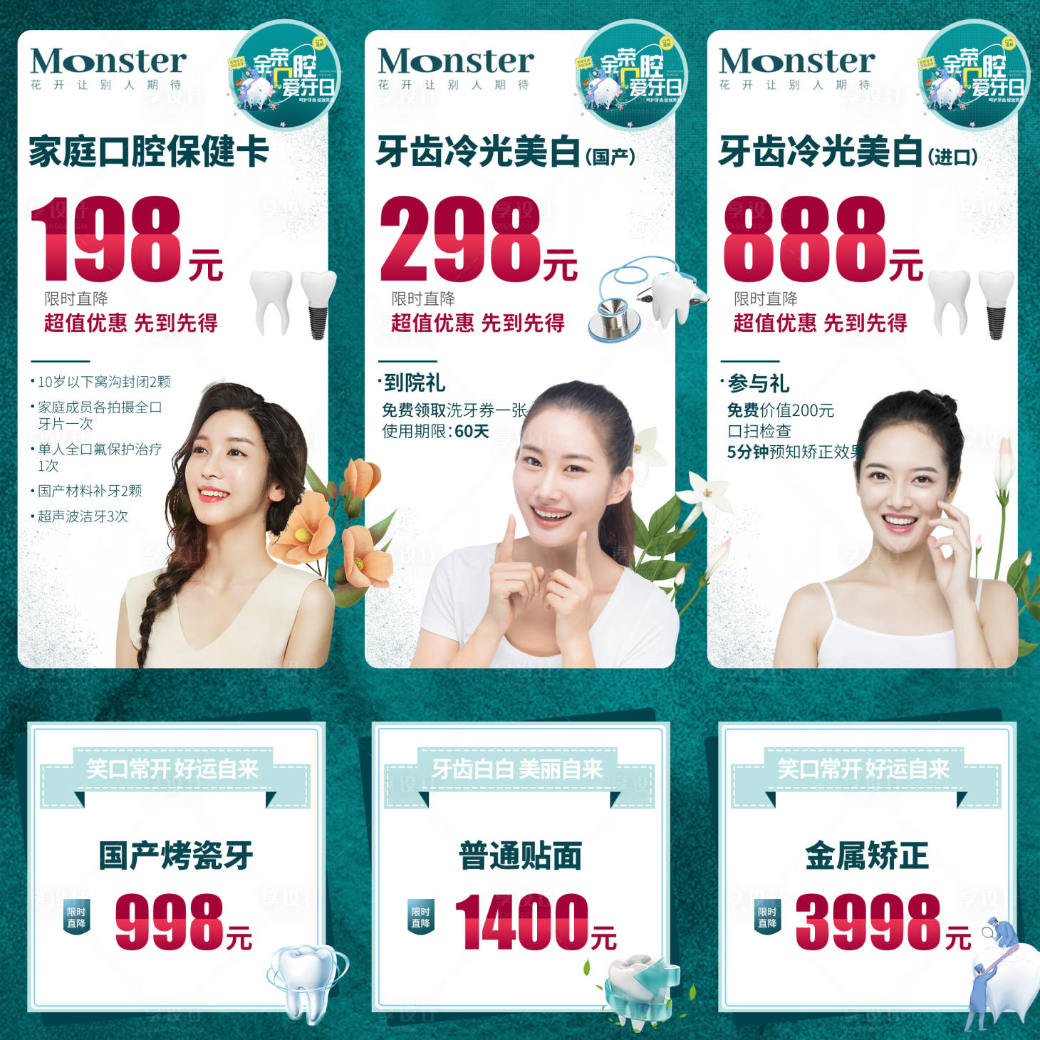 源文件下載【享設計】搜索編號：86020007985479101【醫美口腔九宮格】