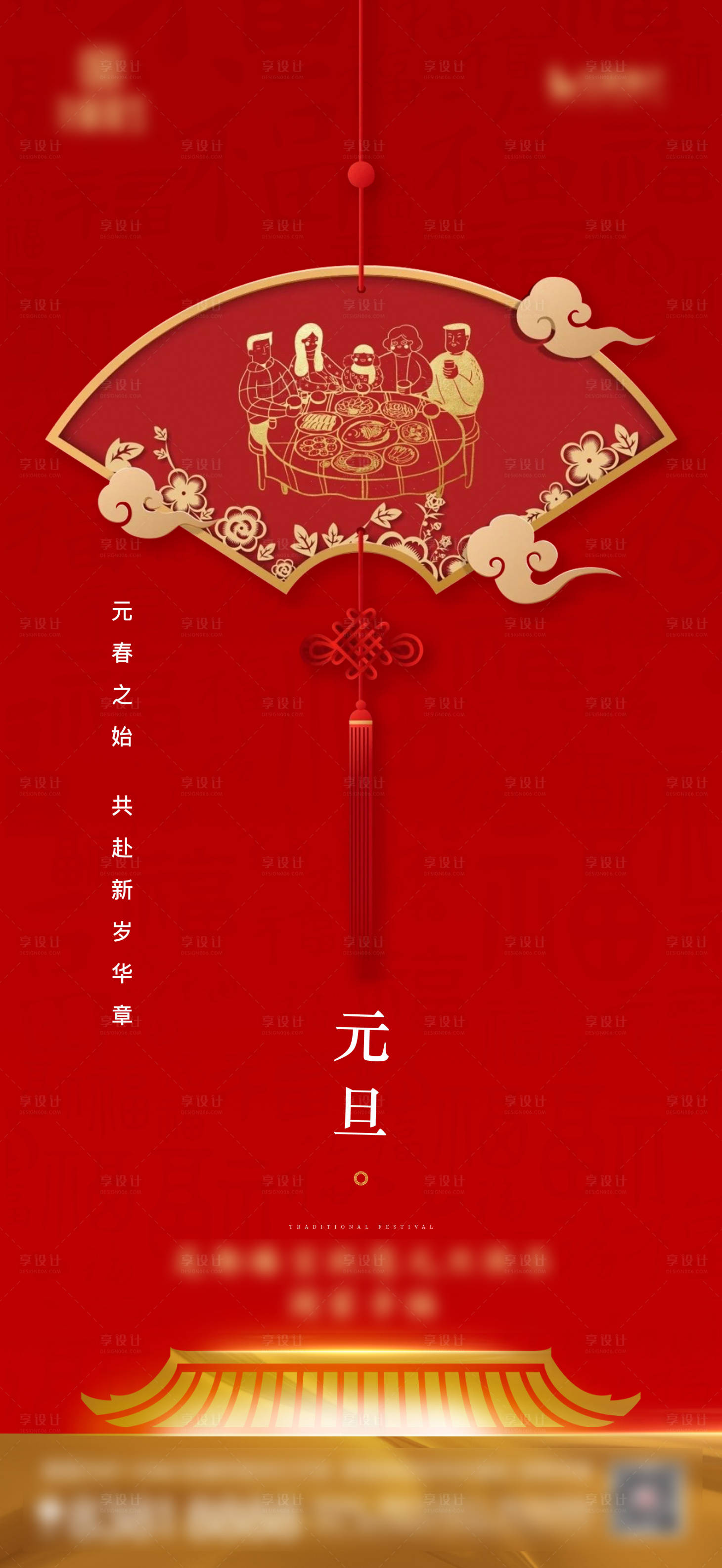 源文件下載【享設計】搜索編號：35340007994876541【元旦節海報】