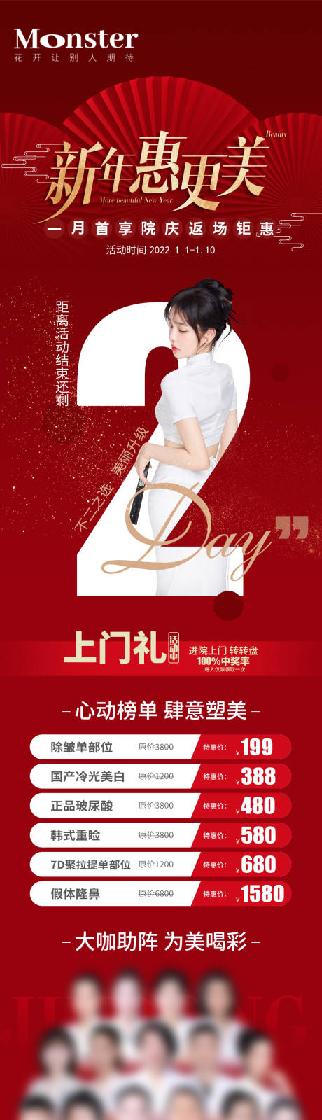 源文件下載【醫(yī)美優(yōu)惠海報】編號：88740007981673718