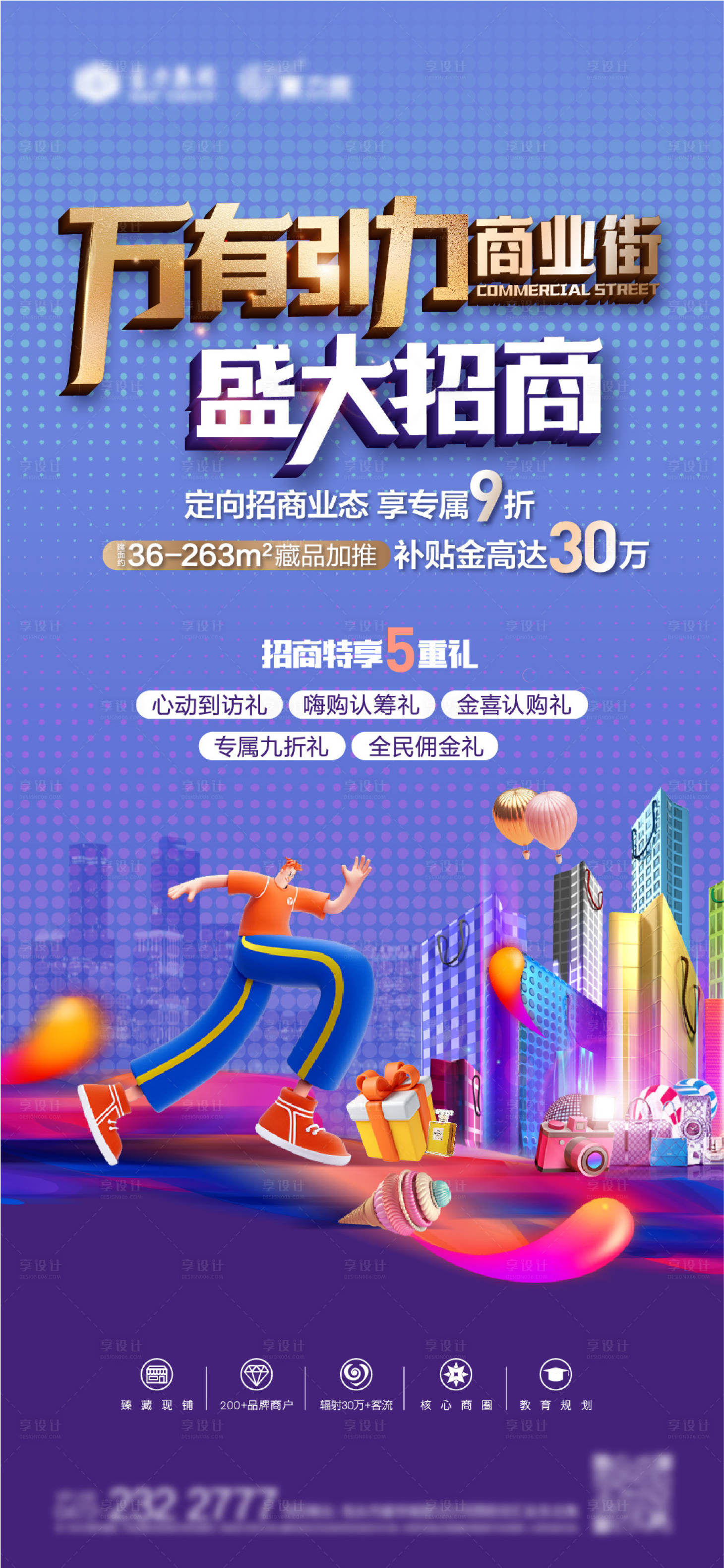 源文件下載【享設(shè)計】搜索編號：70410008221484366【地產(chǎn)商業(yè)海報】
