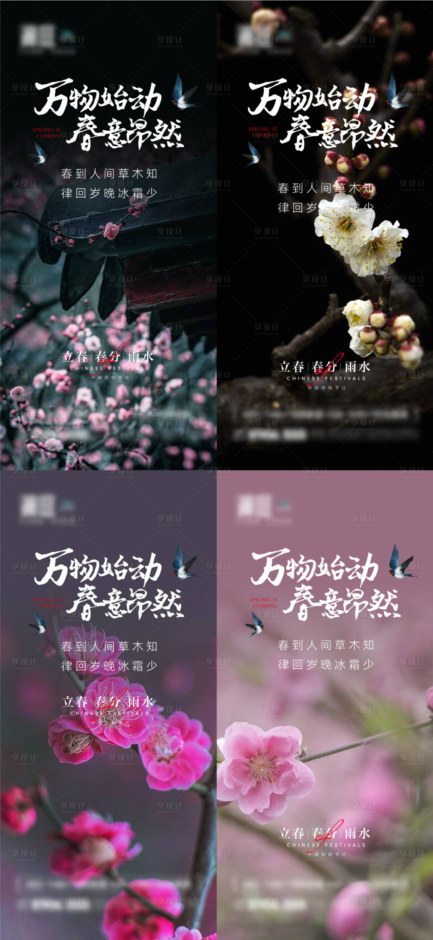 源文件下载【立春节气系列海报】编号：91110008195812464