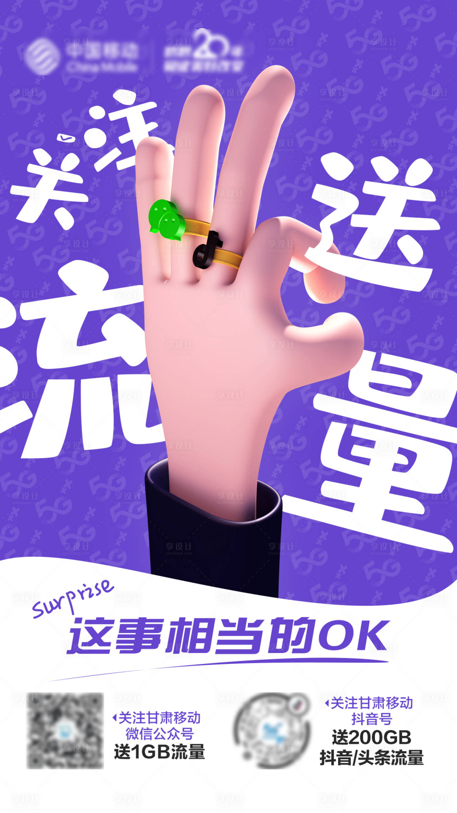 源文件下載【享設計】搜索編號：98200008108053998【關注送流量宣傳海報】