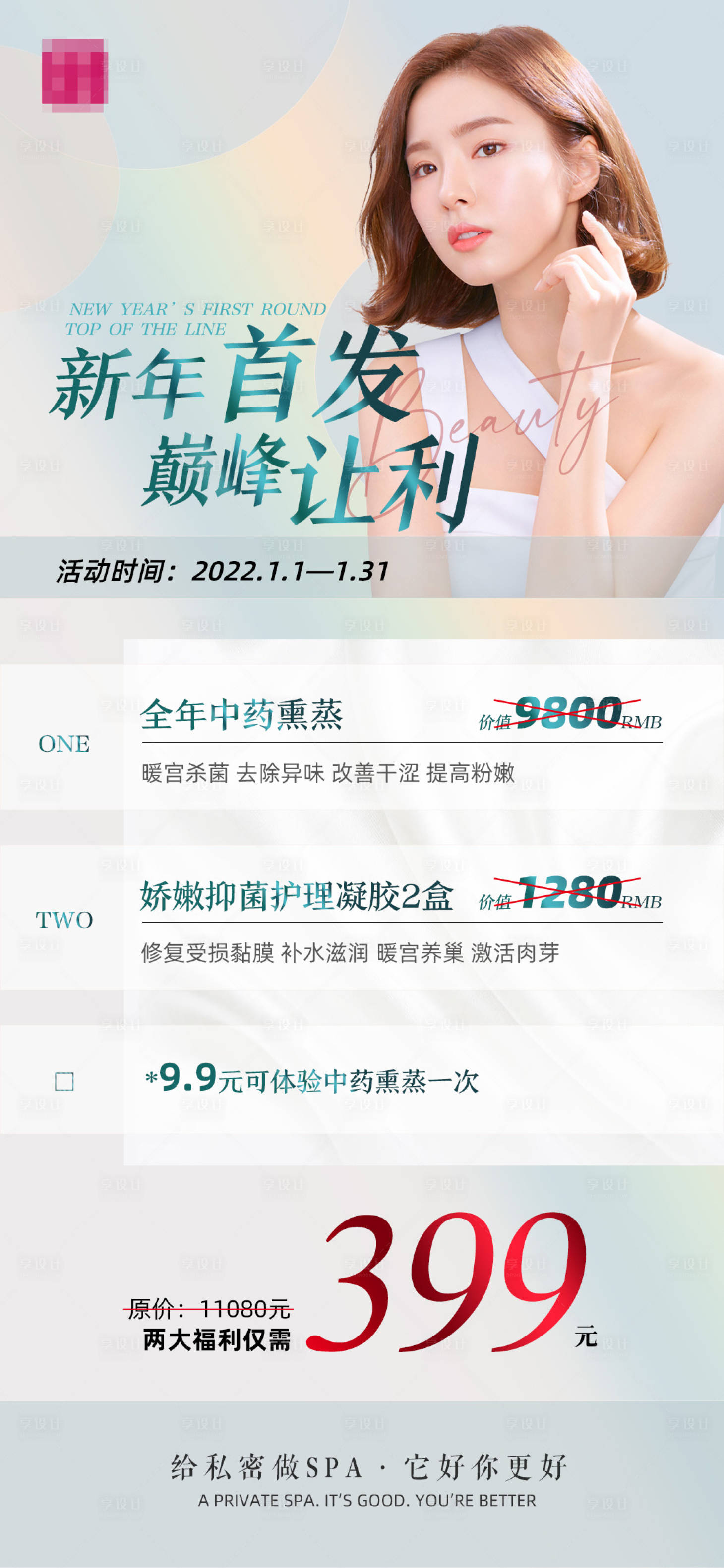 源文件下载【医美活动海报新年钜惠】编号：48360007967644454