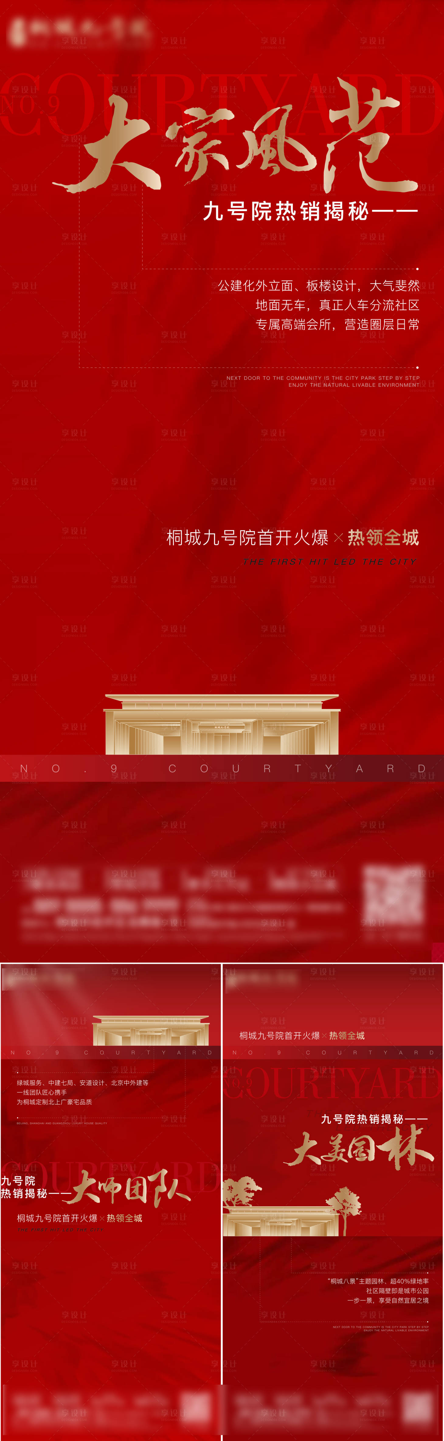 源文件下載【享設計】搜索編號：32380008012456442【地產熱銷高端開盤系列海報】