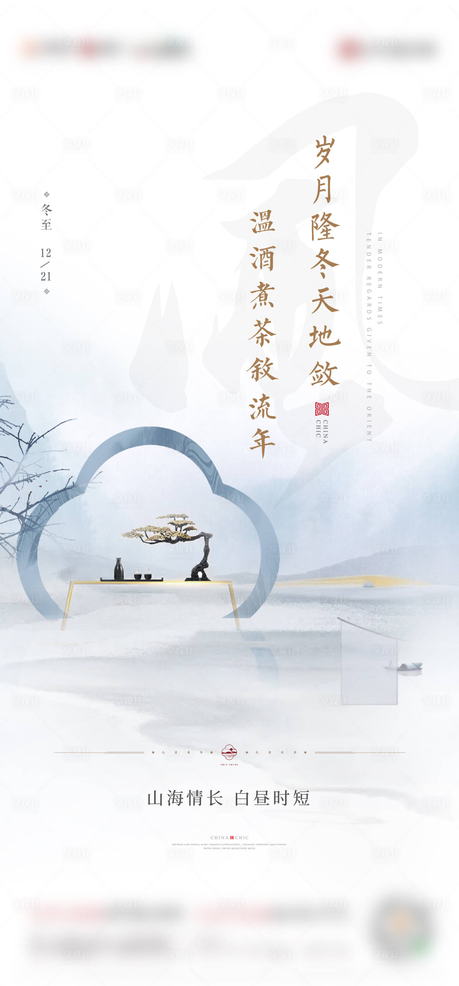 源文件下载【冬至  】编号：20220106152110769