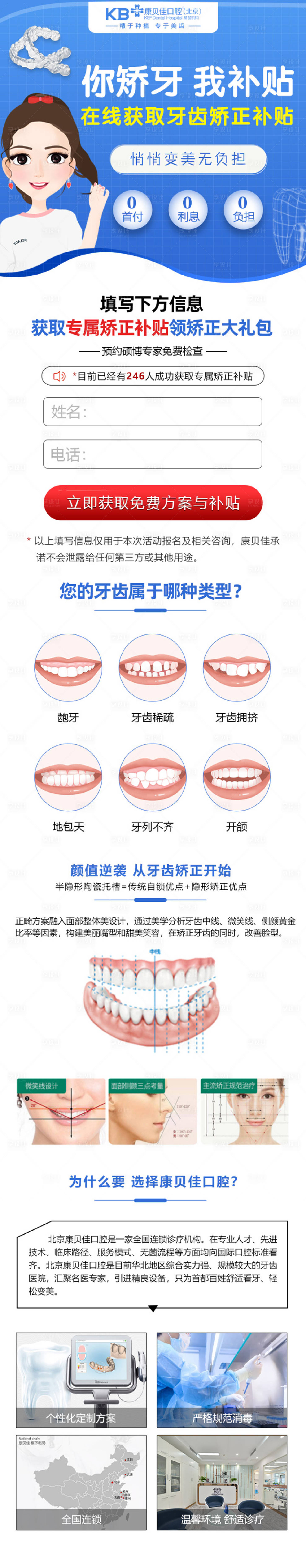 源文件下载【享设计】搜索编号：27980008123801096【矫牙领补贴长图海报】