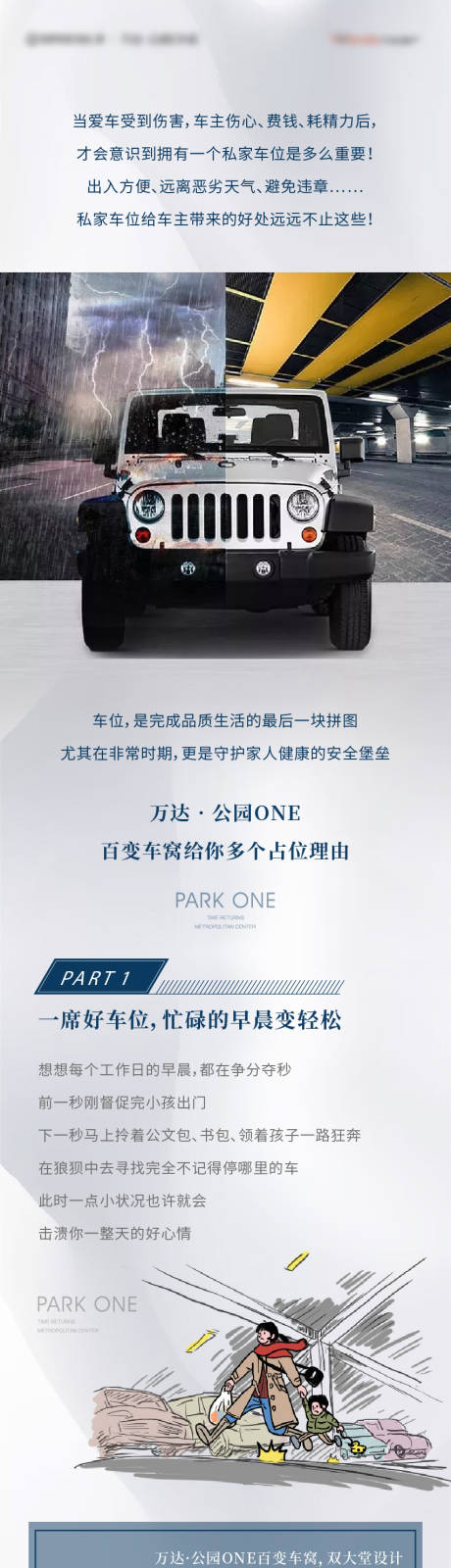 源文件下载【插画手绘车位对比长图】编号：45170008135462732