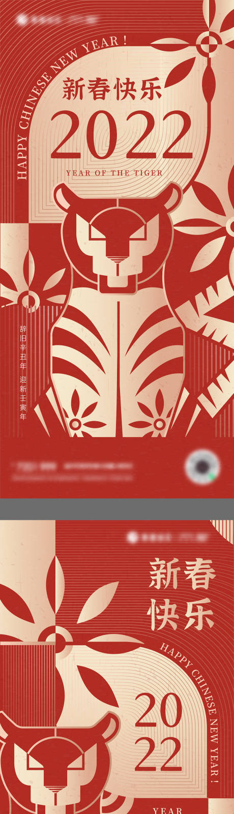 源文件下載【享設計】搜索編號：92380008125737955【2022虎年春節新春紅金喜慶海報】