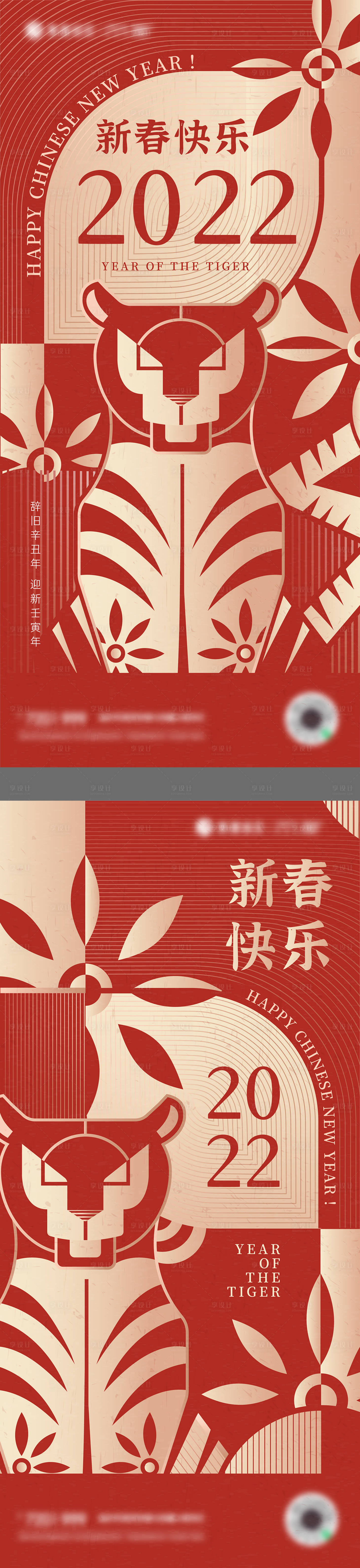 2022虎年春节新春红金喜庆海报-源文件【享设计】