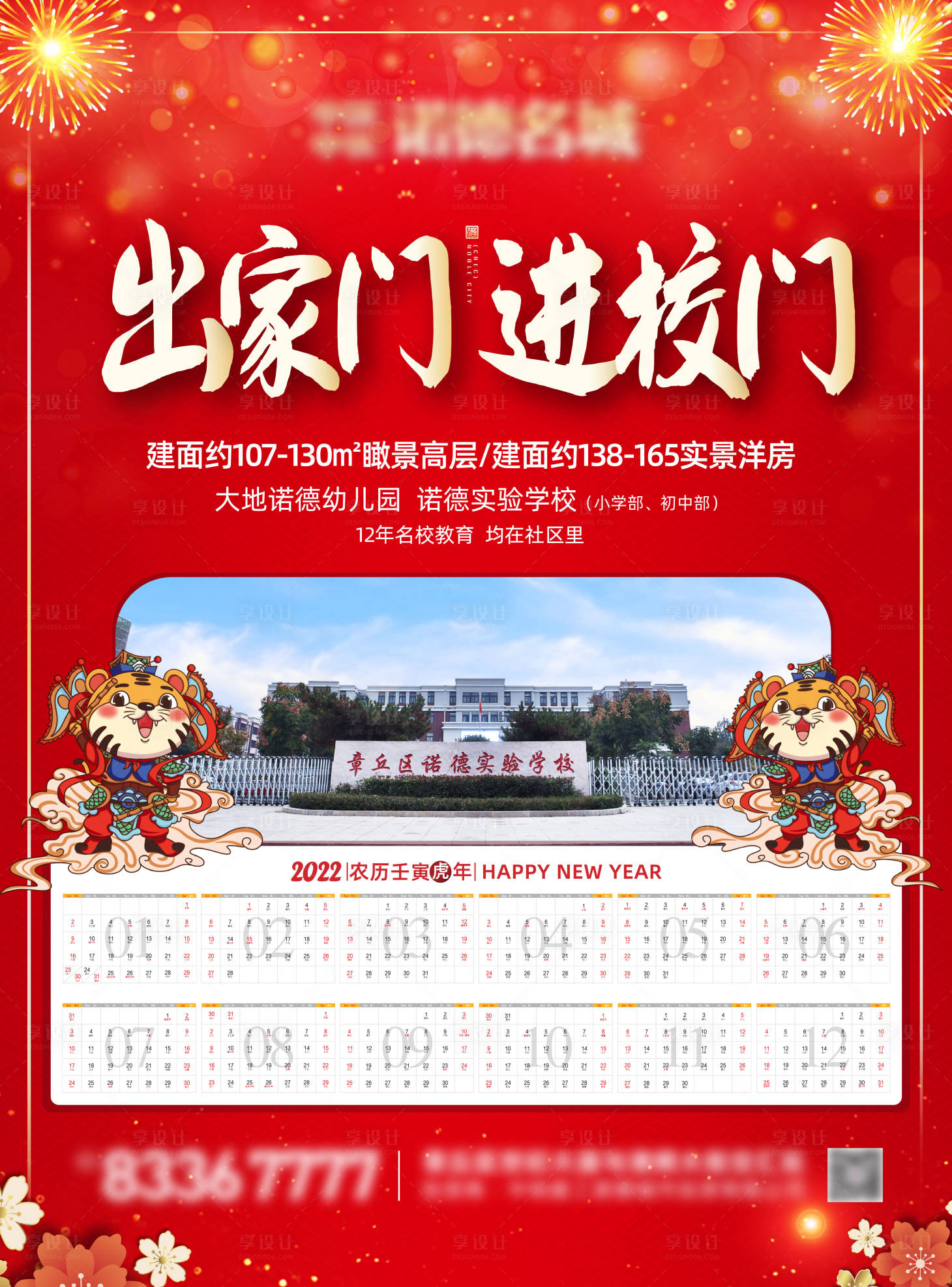 源文件下載【享設計】搜索編號：46310008149149232【地產虎年掛歷海報】