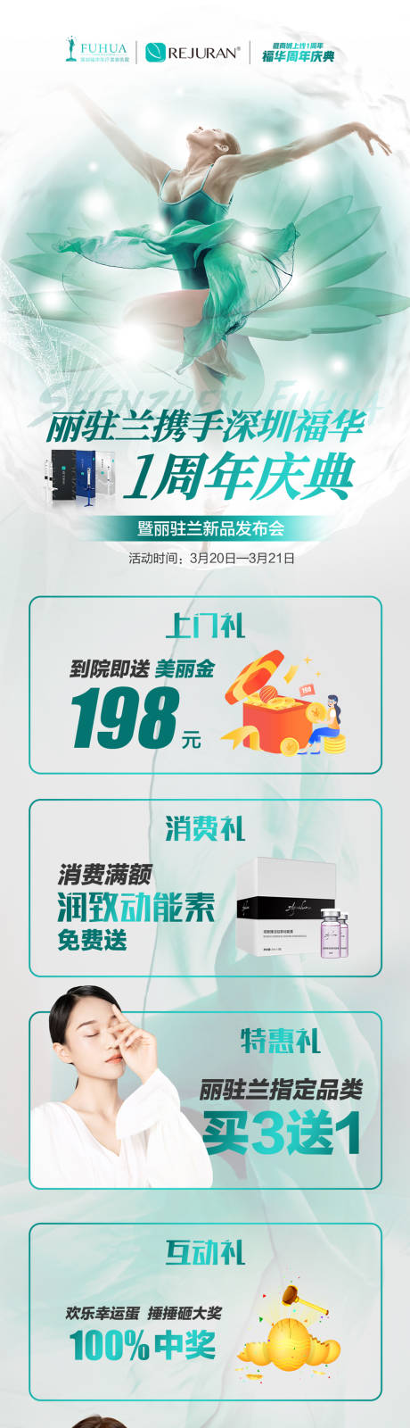 源文件下载【医美丽驻兰活动政策长图海报】编号：62810007935102190