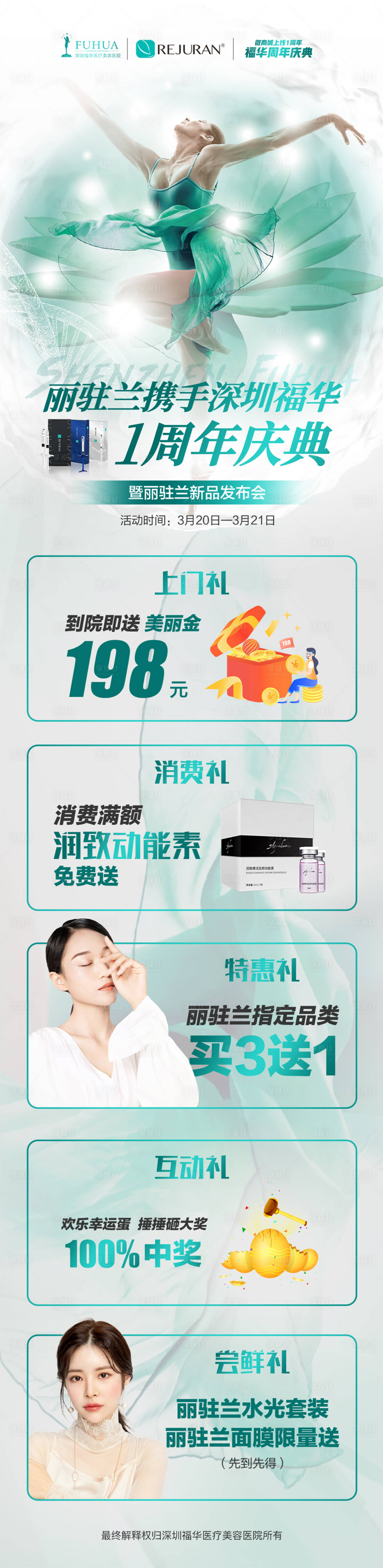 源文件下載【享設計】搜索編號：62810007935102190【醫美麗駐蘭活動政策長圖海報】