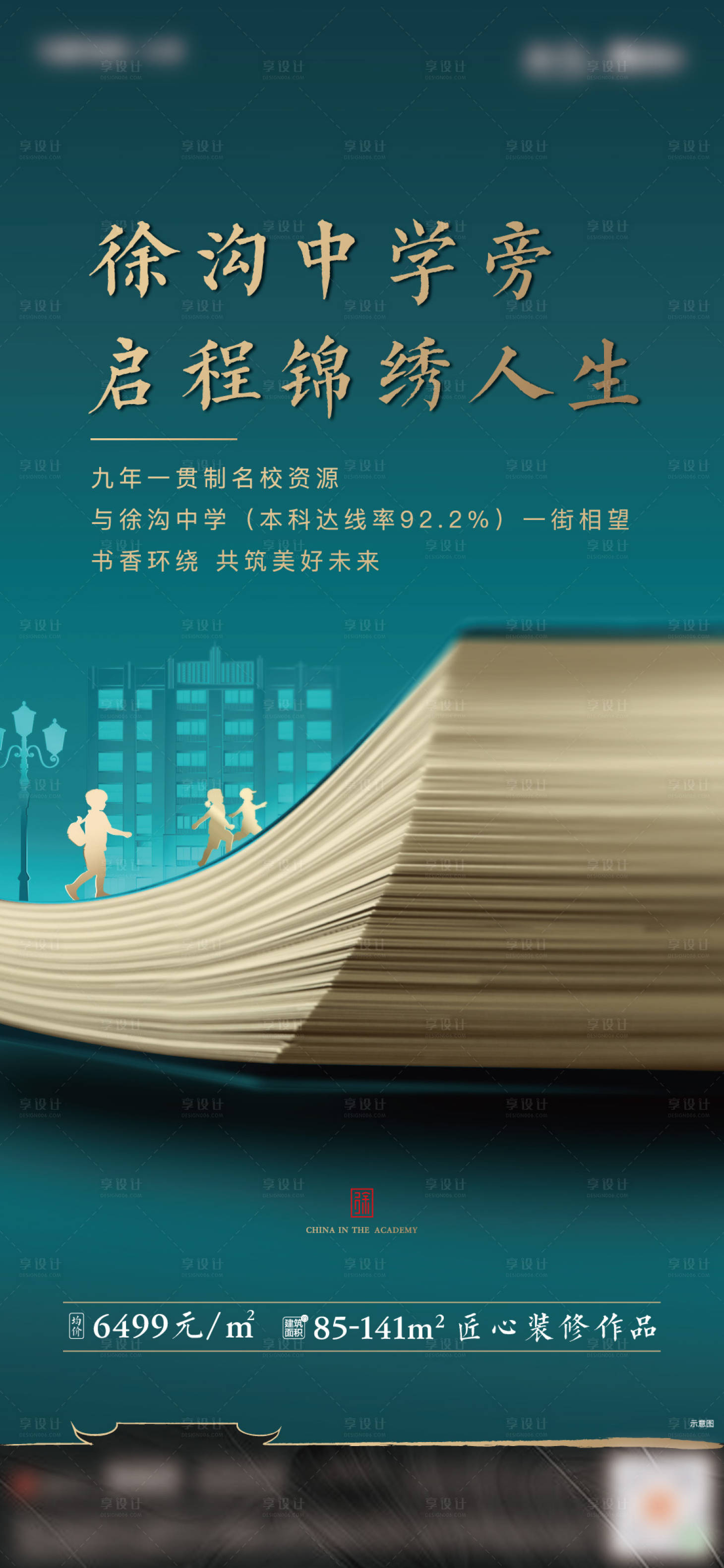 源文件下载【享设计】搜索编号：57700008010525963【中式学校价值点 】