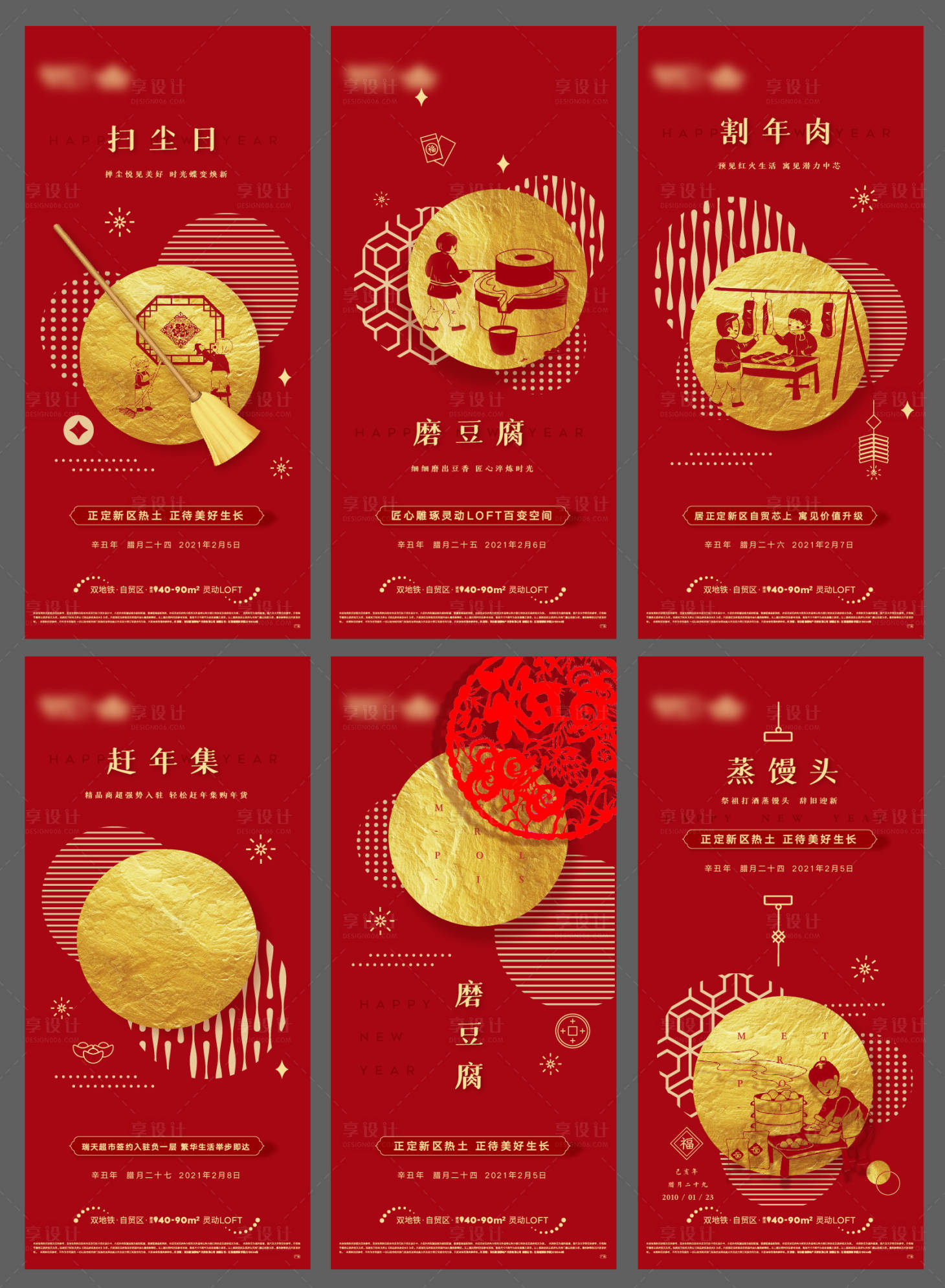 源文件下载【房地产新年系列年俗海报】编号：28610007844533161