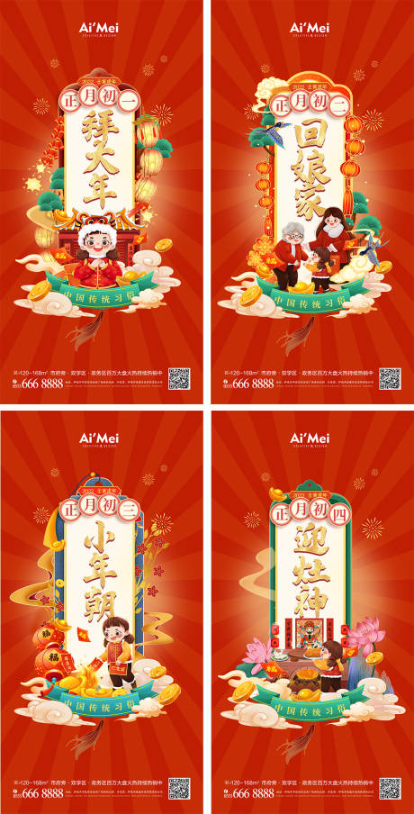 源文件下载【地产年俗系列海报】编号：43110008089148645
