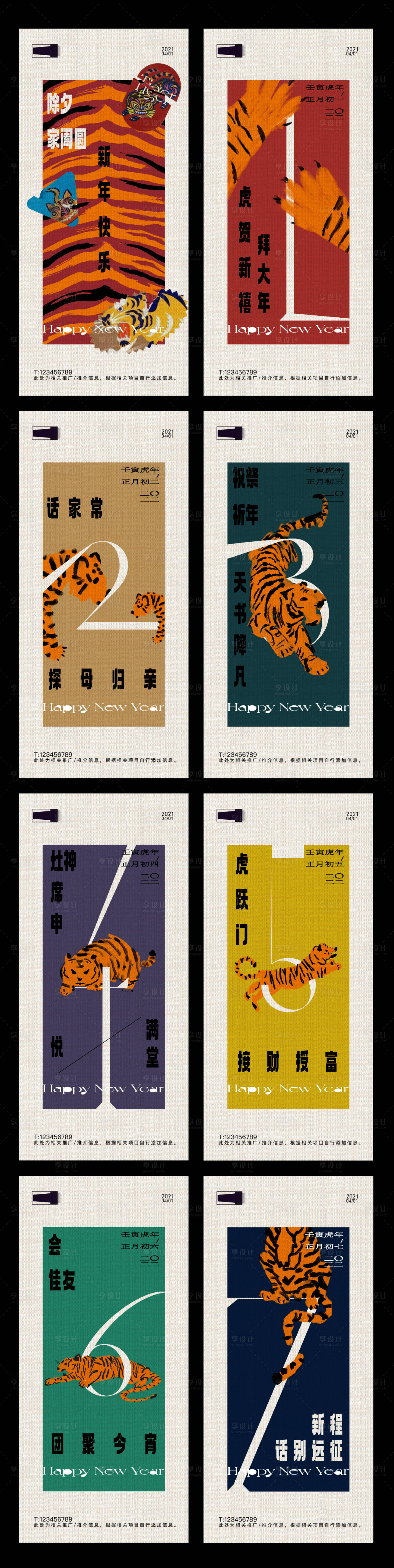 源文件下載【享設(shè)計(jì)】搜索編號(hào)：90430008188422274【虎年系列稿】
