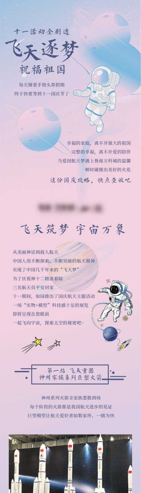 插画飞天筑梦宇航员手绘地产长图-源文件【享设计】