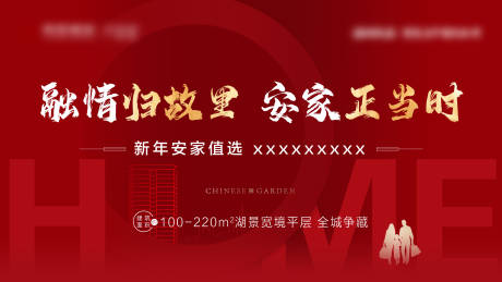 源文件下载【返乡置业红金活动展板】编号：10490008110773441