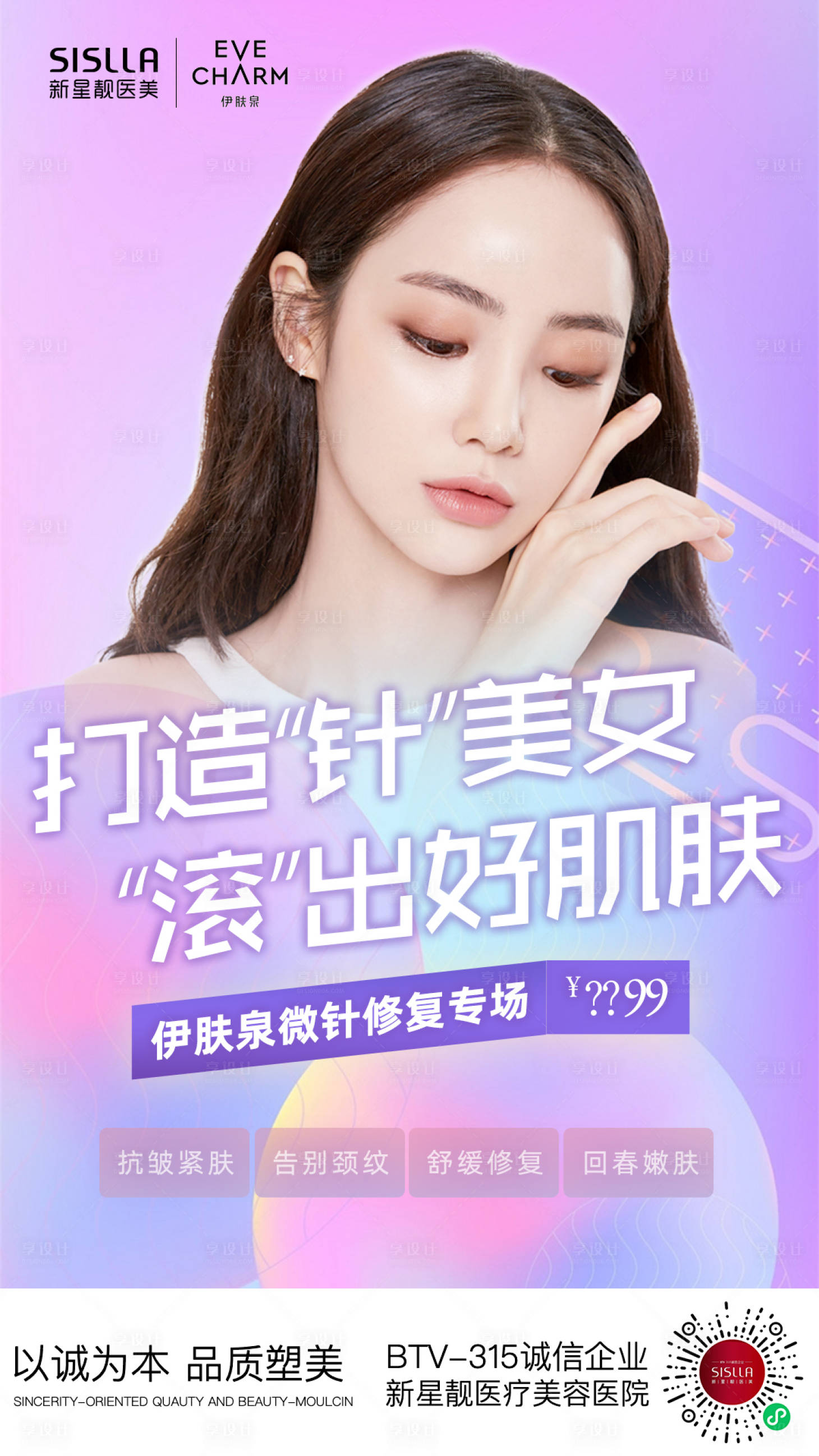 源文件下载【享设计】搜索编号：82690007919829394【伊肤泉海报10】