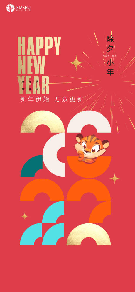 源文件下載【享設計】搜索編號：97790008215837309【除夕】
