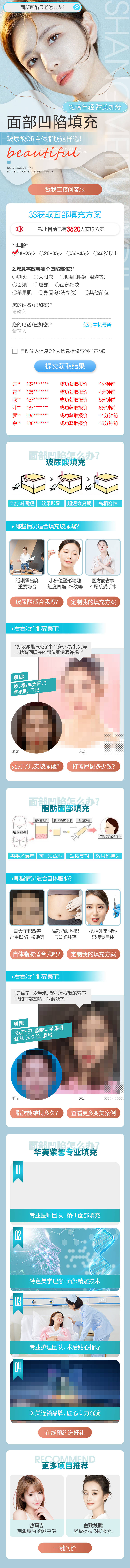 源文件下载【医美整形美容面部填充综合电商详情页】编号：22910008230348710