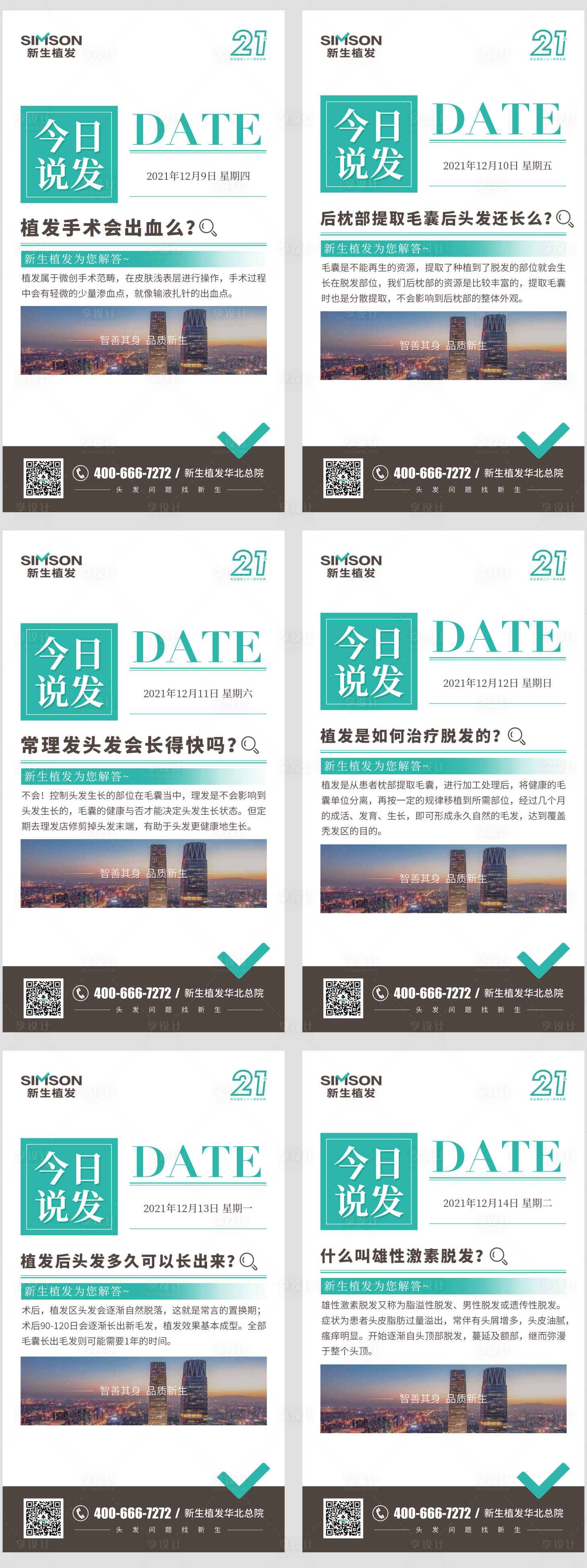 源文件下载【享设计】搜索编号：44630007961291144【今日说“发”】