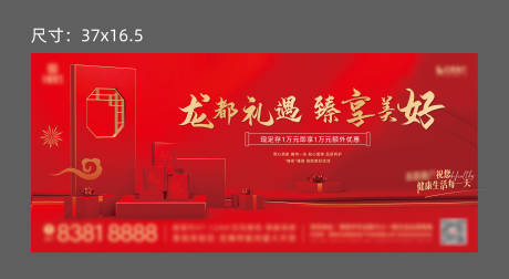 源文件下載【享設計】搜索編號：77760007992538732【地產春節置業有禮活動背景板】