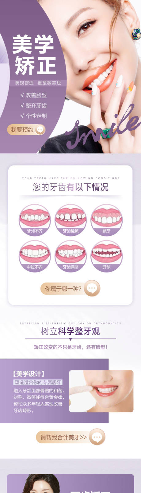 源文件下载【享设计】搜索编号：93470008076314609【矫正详情页】