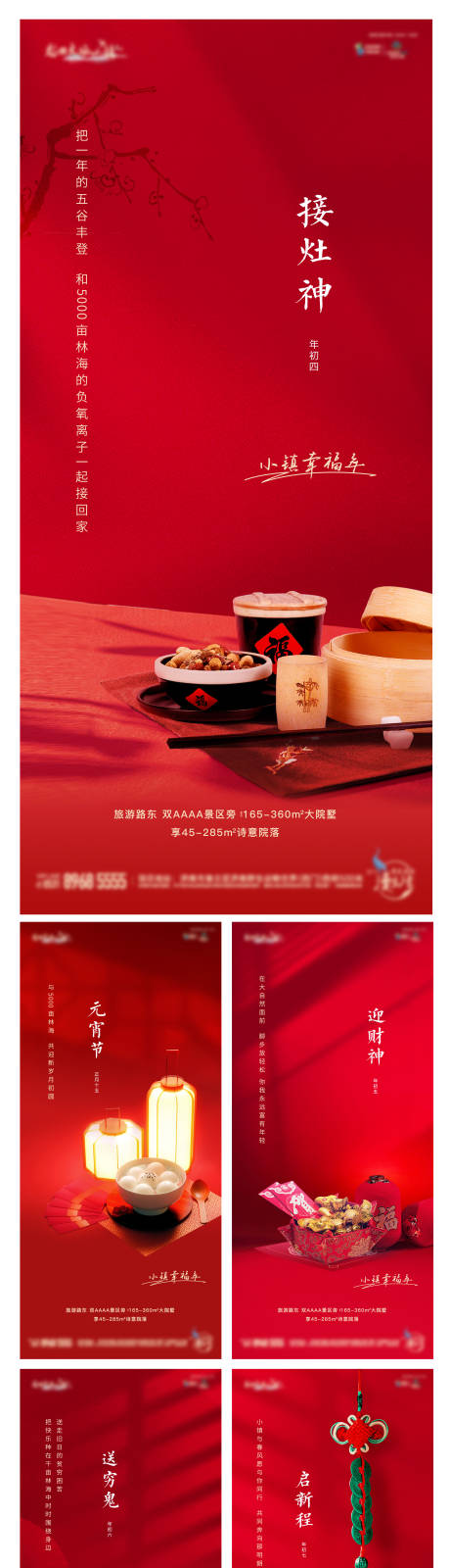 源文件下载【享设计】搜索编号：51610008142303042【初一到初七春节系列海报】