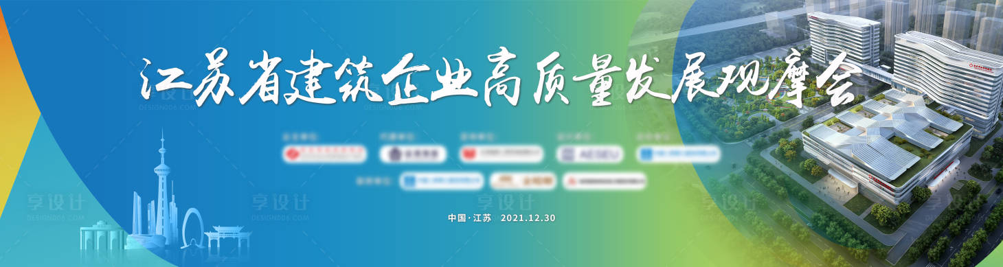 源文件下载【观摩会城市活动展板】编号：20220112133300666