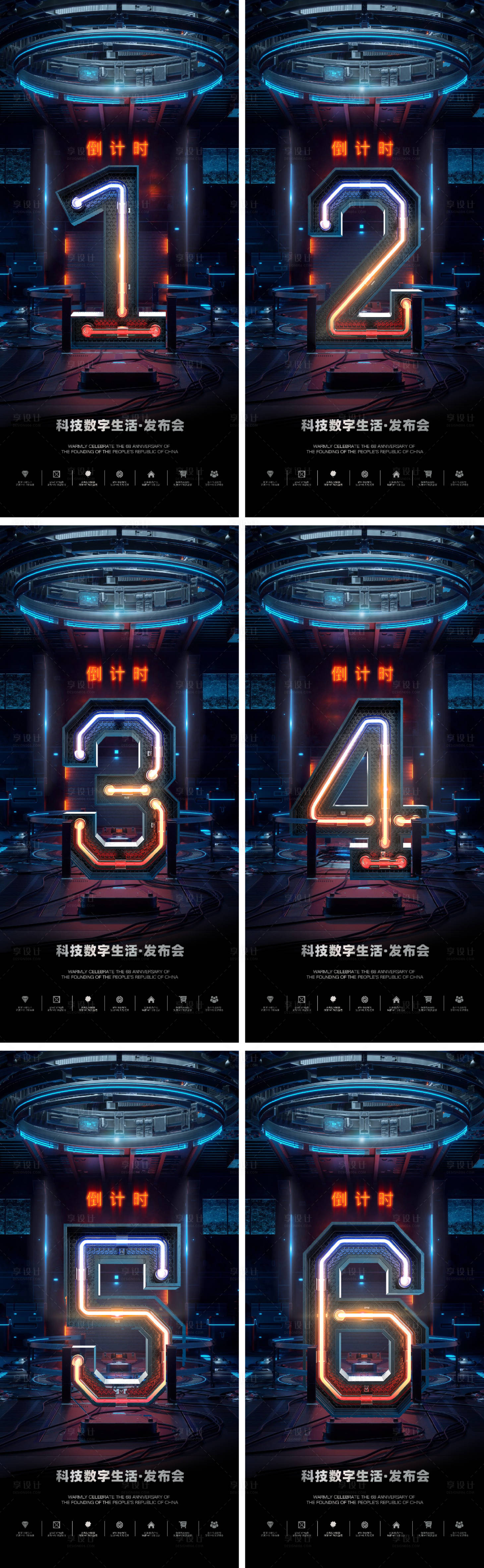 源文件下載【享設計】搜索編號：64390008025128071【倒計時海報】