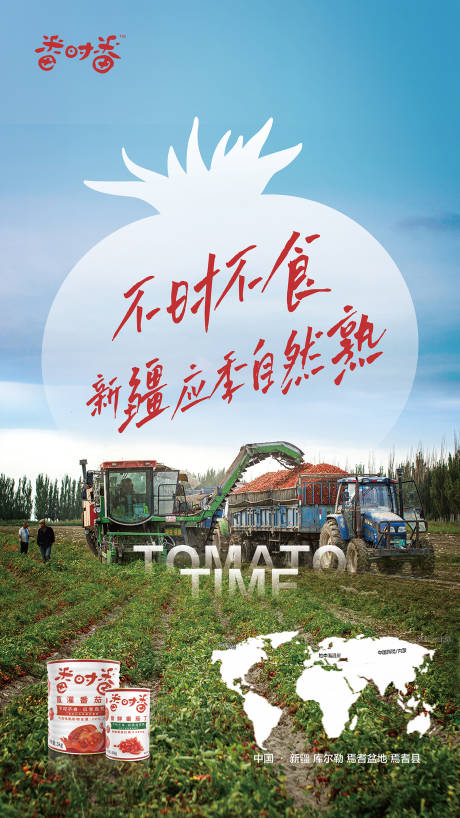 编号：20220114164346766【享设计】源文件下载-番茄农场海报