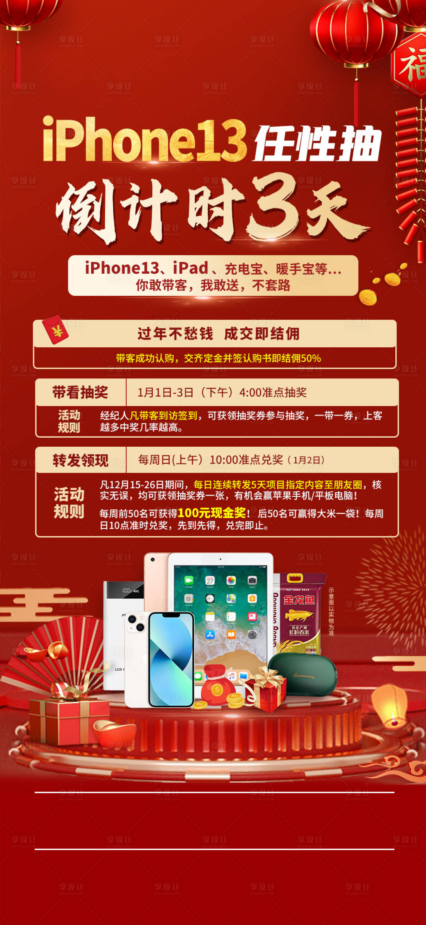 源文件下載【享設計】搜索編號：75720007960617676【春節活動稿】