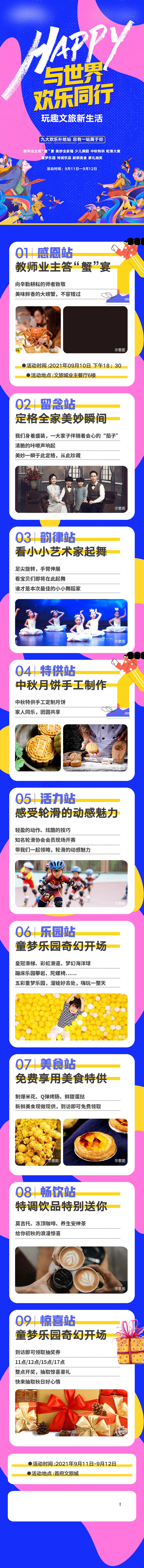 源文件下載【享設(shè)計(jì)】搜索編號：40720008183642748【地產(chǎn)長圖刷屏微信插畫卡通活動運(yùn)動海報(bào)】