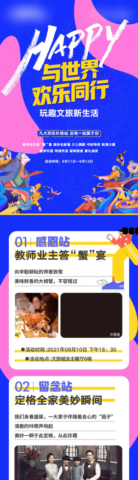 源文件下载【地产长图刷屏微信插画卡通活动运动海报】编号：40720008183642748