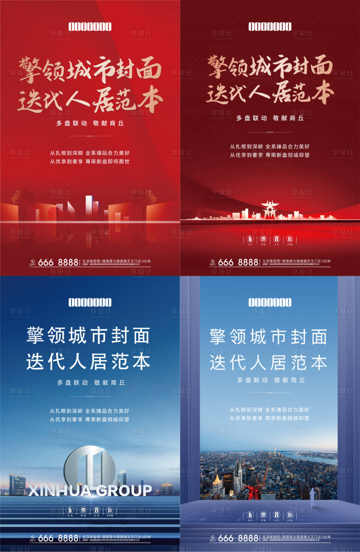 源文件下載【享設計】搜索編號：79090008102418407【購房指南地產城市封面海報】