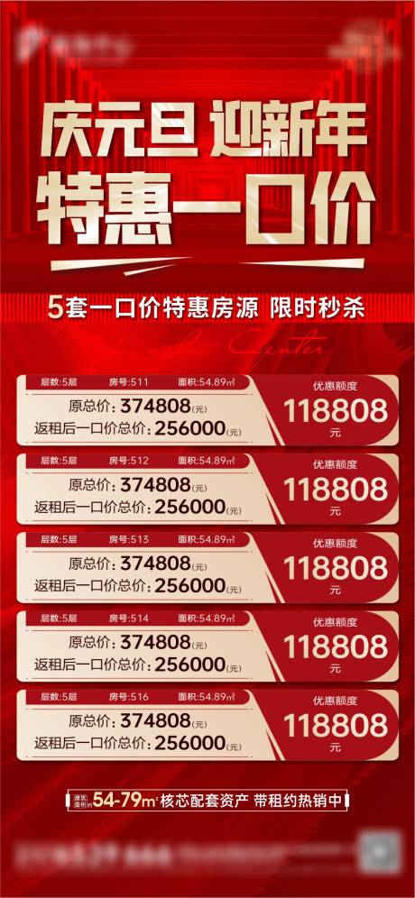 源文件下载【享设计】搜索编号：23470008009177309【特价房红金海报】