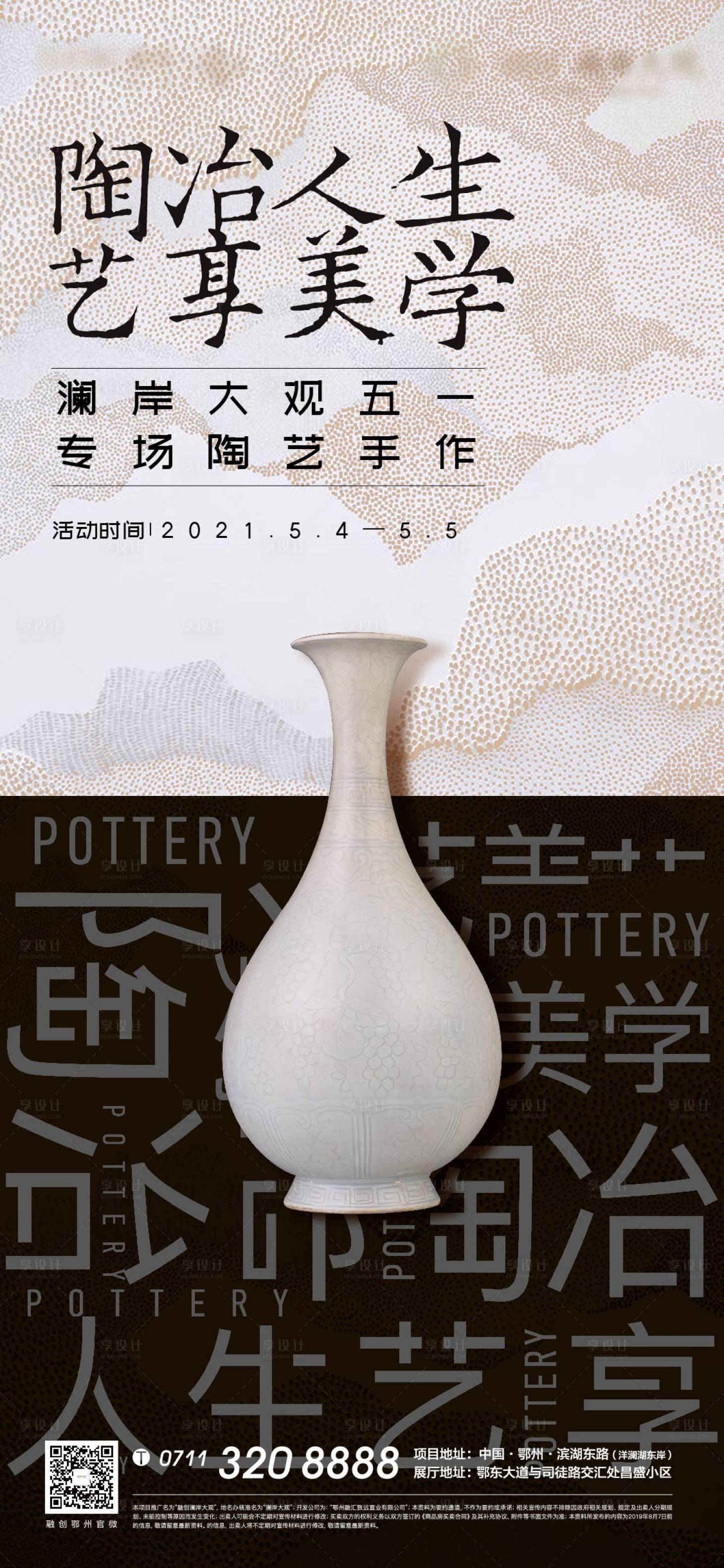 源文件下载【陶艺艺术中式元素艺术花瓶地产美学】编号：82140008172693211