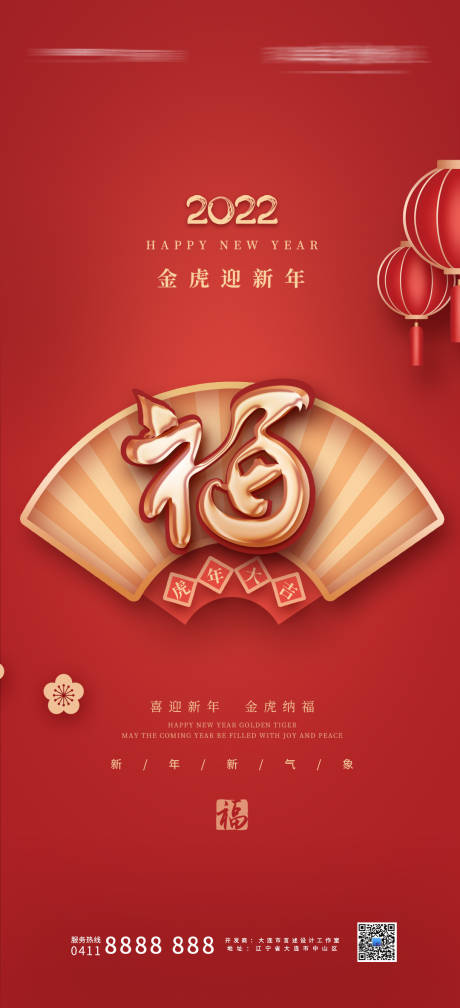 源文件下载【2022金虎迎新年海报】编号：71800008119671890