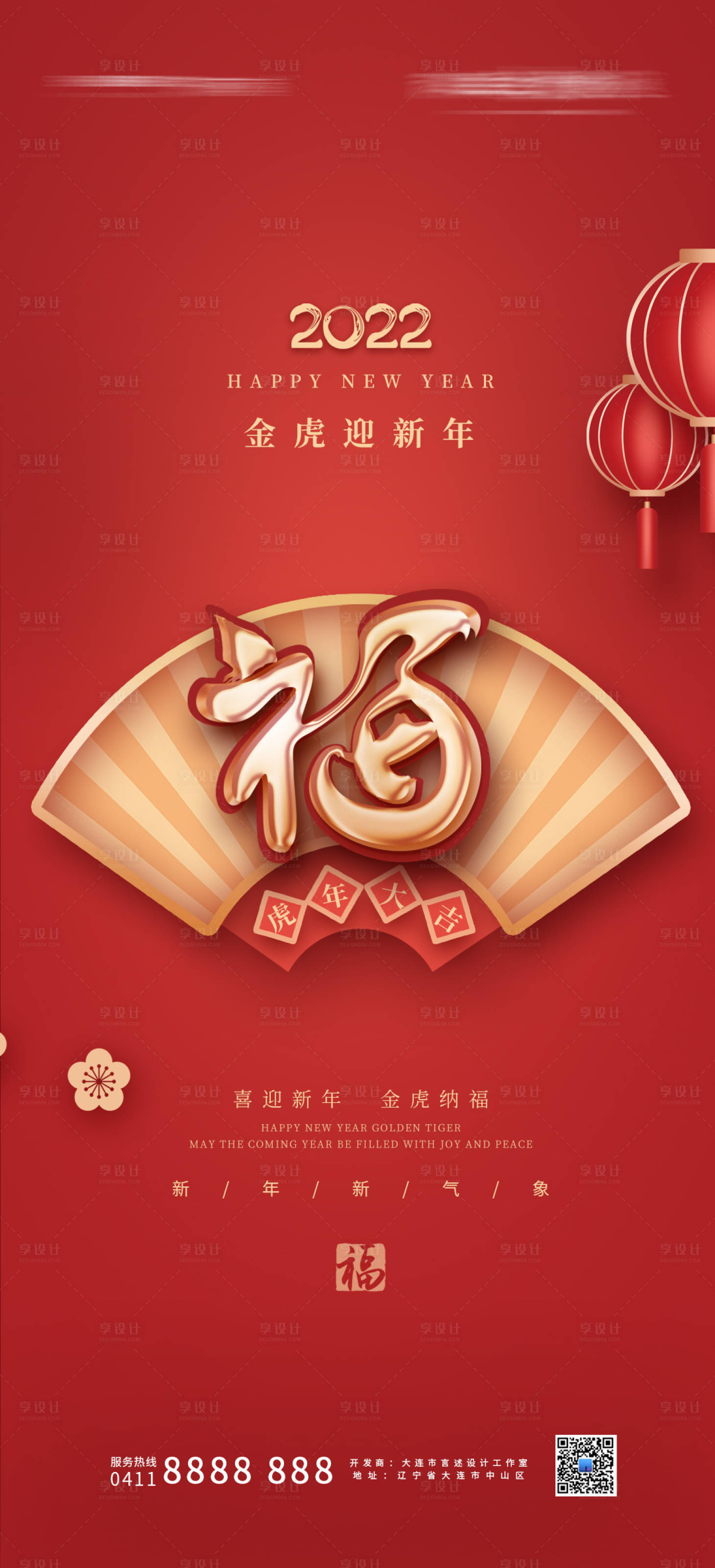 源文件下载【享设计】搜索编号：71800008119671890【2022金虎迎新年海报】