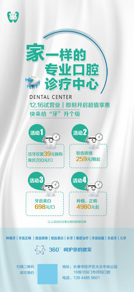源文件下载【口腔医院牙科简约海报】编号：97500008186002569