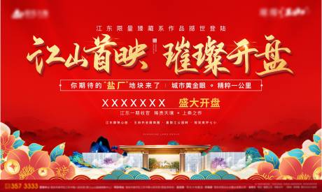 源文件下载【地产新年开盘】编号：97390008221214185