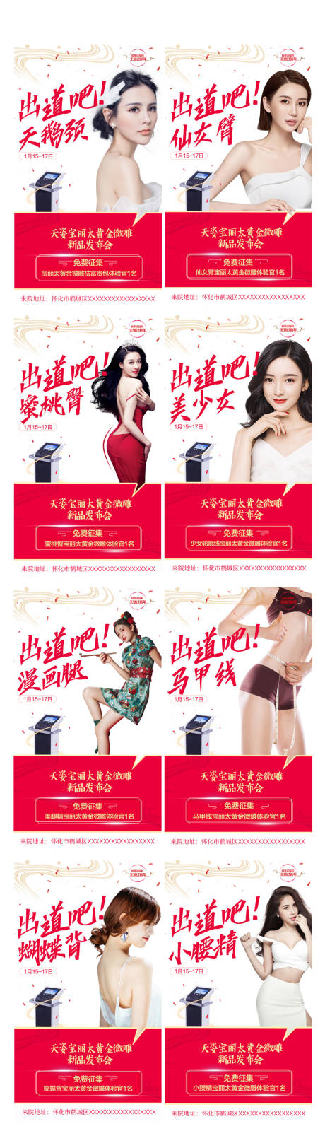 源文件下载【医美新品发布人物系列海报】编号：16630008127783711