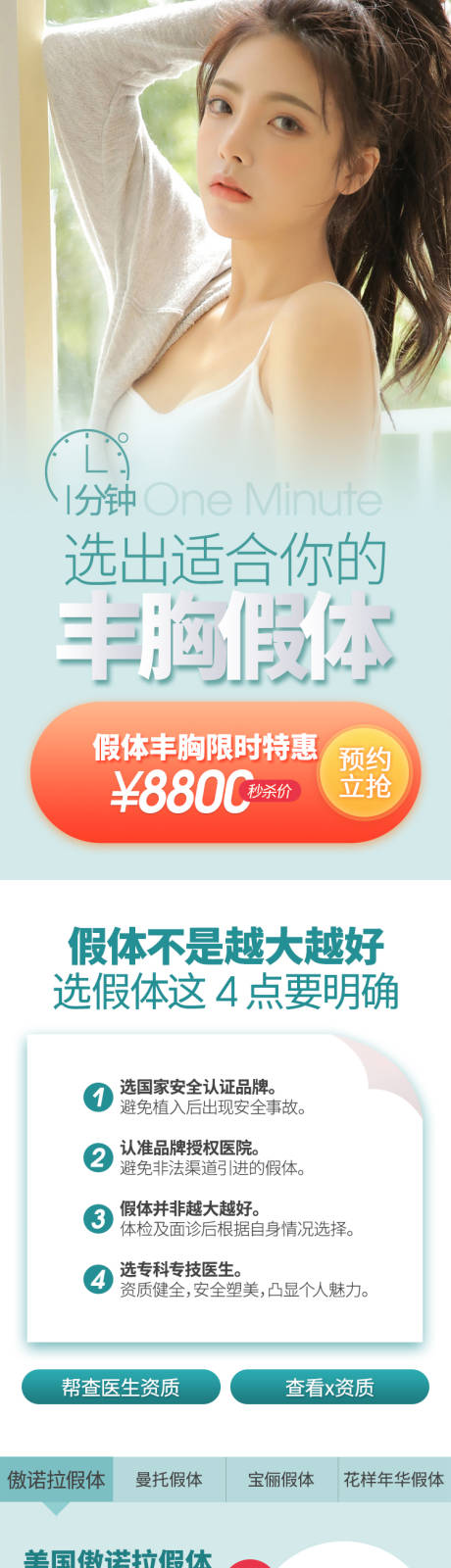 源文件下载【医美整形假体丰胸产品咨询页面长图】编号：98460008209498010